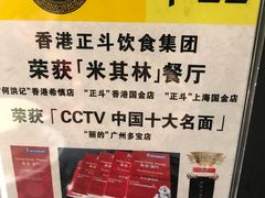 -正斗·港式粤菜(SKLP店)
