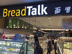 -BreadTalk面包新语·烘焙蛋糕(金光华广场店)