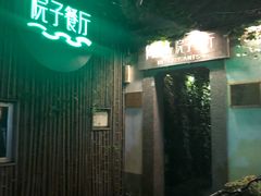 门面-院子餐厅·大锅菜·老杭帮(桥西直街店)