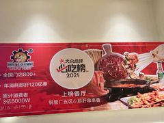 -钢管厂五区小郡肝火锅串串香(清河店)