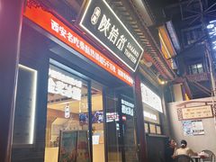 -陕拾叁-西安糕点(北院门创始店)