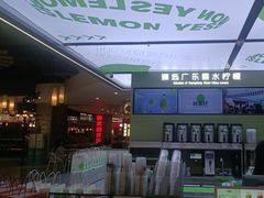 -Yes Lemon就是柠·手打柠檬茶(苏州中心一店)