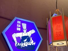 -九老汉·川渝江湖菜(合川路2店)
