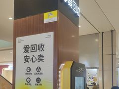 -爱回收(龙湖北城天街店)