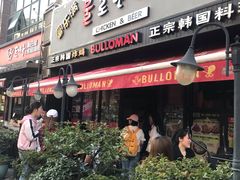 门面-富乐满韩国正宗炸鸡韩国料理(虹泉路店)