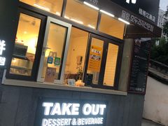 门面-莫朗核桃饼(虹泉路店)
