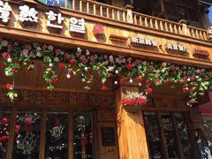 -韩热集市(百源店)