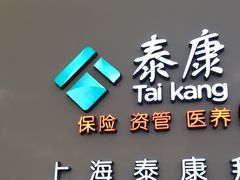 -泰康拜博口腔(松江印象城臻尔店)