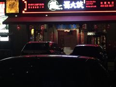 门面-蜀大侠火锅(车公庙店)
