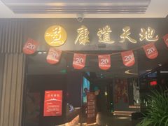 -康道天地(达邦协作广场店)