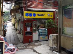 门面-椰爺爺·椰子冻砵仔糕