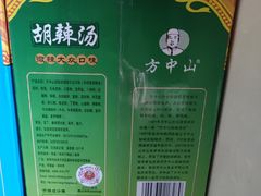 -方中山胡辣汤(顺河路店)