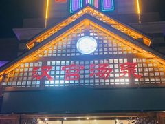 -汉宫汤泉汗蒸洗浴(五四广场店)