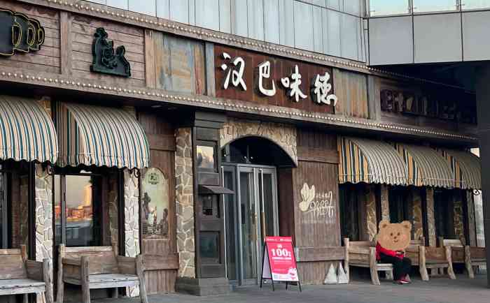 汉巴味德(百年港湾店)-"位置还算好找,不过如果打车,是到不了正门.