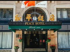 -上海和平饭店龙凤厅 Dragon Phoenix