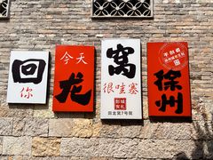 -回龙窝历史文化街区