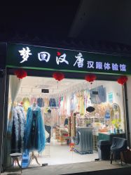 -梦回汉唐汉服旗袍体验馆(拙政园店)