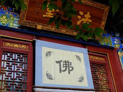 -兴教寺