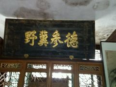 -王家大院