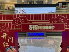 -红星美凯龙北京至尊MALL(东四环中路店)