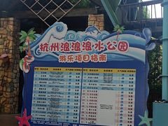 -杭州浪浪浪水公园