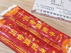-三合盛包子(盘锦路店)