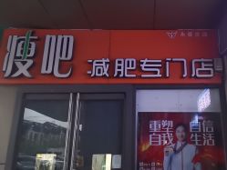 -丽减美瘦吧·减肥瘦身