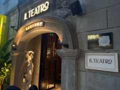 -IL TEATRO 精品意大利餐厅