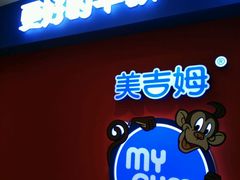 -美吉姆早教(高新中心)