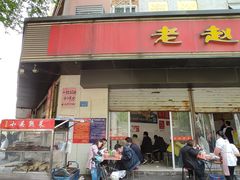 门面-老赵面店(大西路店)