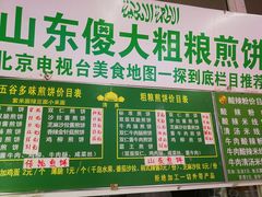 -山东傻大粗粮煎饼(牛街店)