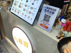 -八婆婆烧仙草(中山路店)