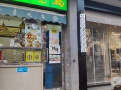 门面-小李烧鸡(大沽路店)