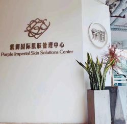 -紫御国际抗衰ZOE ANTI AGING