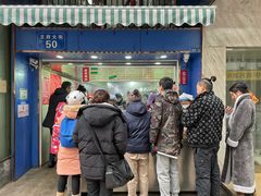 -芳婆糕团店(王府大街店)