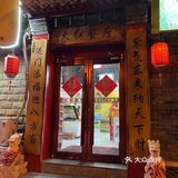 老店老味道[愉快]