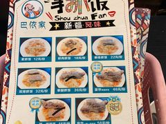 -巴依家新疆手抓饭(菱角湖万达店)