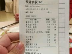 账单-益利大酒楼(井岸店)