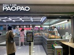 -PAOPAO Bakery&Café(港汇店)