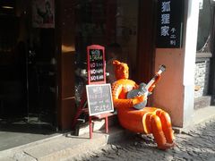 门面-狐狸家·酸奶酪专门店(平江路店)
