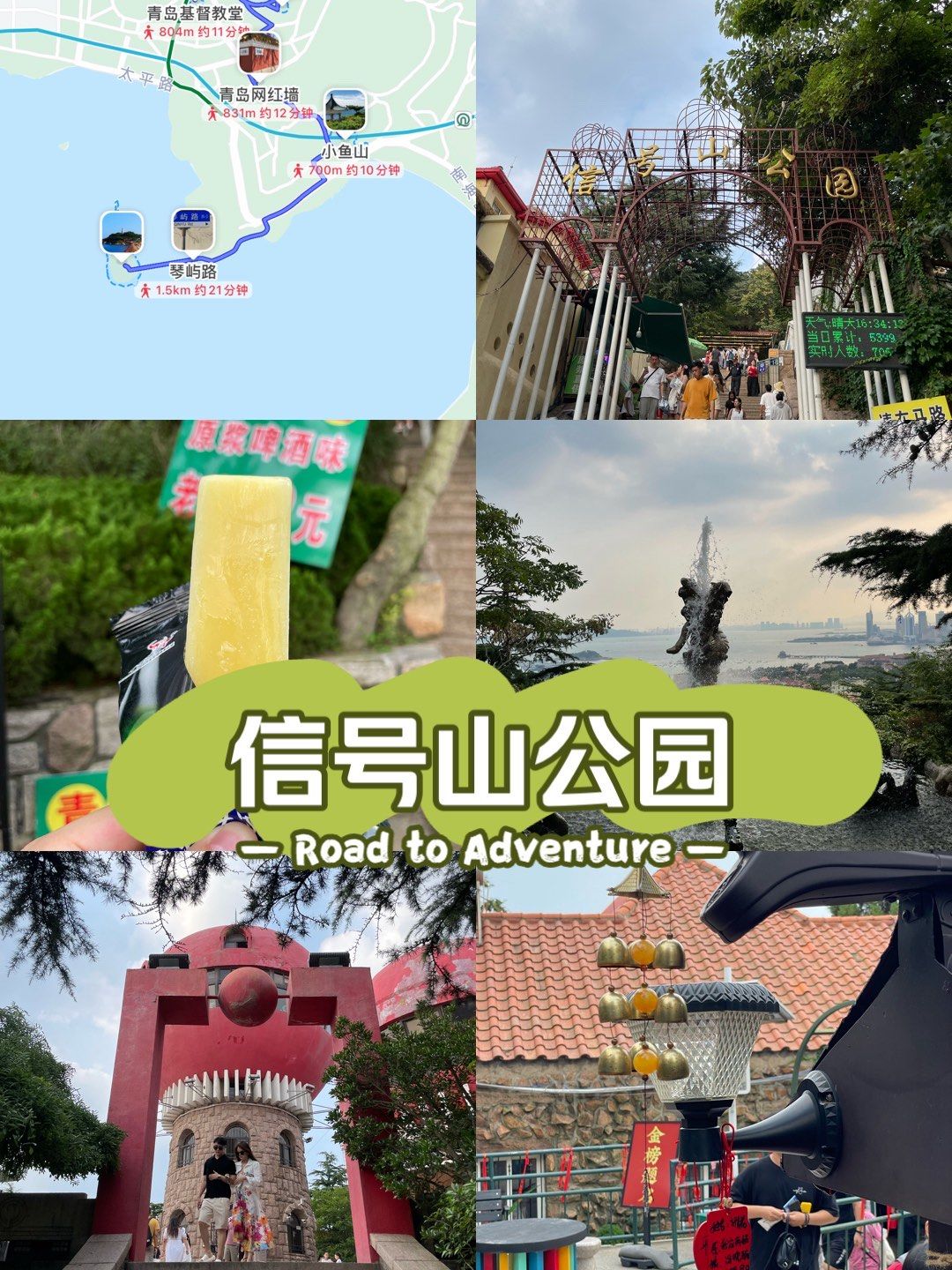 玩转青岛老城区_信号山公园