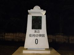 -清迈夜间动物园