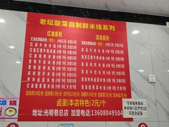 -全家福米线