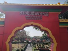 -深圳锦绣中华民俗村