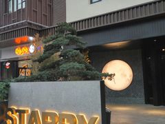 -STARRY CAFE & LOUNGE BAR(高新店)