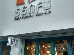 -三福时尚百货(美食街店)