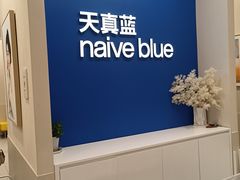 -天真蓝照相馆(新世界店)