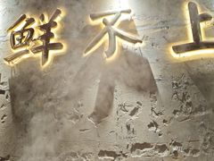 -楠波炭炉鸡煲馆(桥北店)