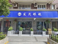 -发茂眼镜·蔡司依视路镜片(镇坪路店)
