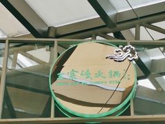 -王家渡火锅店(棕榈泉店)